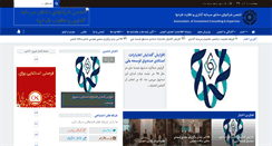 Desktop Screenshot of aics.ir